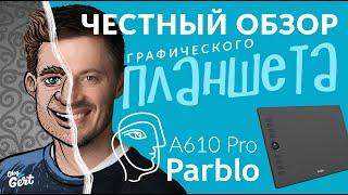 Обзор графического планшета Parblo A610 Pro + speedpaint челенджа #Toonme