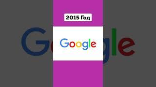 История Логотипа Google  #Google #Логотип #История #Гугл #Ностальгия #Дизайн #Shorts #Компания