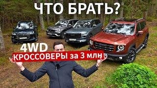 ЛУЧШИЙ и ХУДШИЙ выбор за ЭТИ ДЕНЬГИ! Сравнил Belgee X70, Dargo, Tiggo 7L и Jaecoo j7