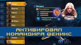 Galaxy Legend  Наконец-то активировал ФЕНИКС 