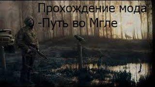 Прохождение-S.T.A.L.K.E.R Call of Prypiat-Путь во мгле-Артефакт для сидора,Подстраховка