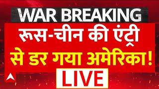Israel Attack on Iran Live:रूस चीन की एंट्री से डर गया अमेरिका। Khamenei। Netanyahu। Israel-Iran War