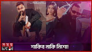 শুরু হয়ে গেছে ঈদের সিনেমার প্রতিযোগিতা! | Eid Cinema | Borbaad | Daagi | Somoy TV