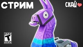 Играю новый режим в Fortnite