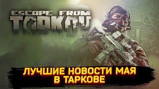 ИВЕНТЫ С БОССАМИ ● РШГ-2 СТАЛ ТОКСИЧНОЙ ИМБОЙ? ● ЧТО ПРОИСХОДИТ С ТАРКОВ АРЕНОЙ  - Тарков Новости