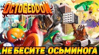 Octogeddon  ОСЬМИНОГ -- МУТАНТ 