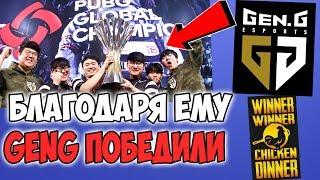 КАК НА САМОМ ДЕЛЕ ИГРАЮТ АЗИАТЫ В PUBG? / КАПИТАН Gen.G ПОБЕДИТЕЛЕЙ PGC 2019