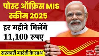 Post Office Monthly Income Scheme 2025 । Post Office MIS । Investment Plan For Monthly Income ।।