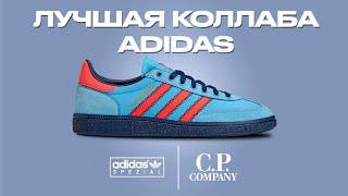 Лучшая коллаборация ADIDAS ? Кроссовки C.P. Company x adidas SPZL