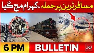 Pakistan Train Highjack| BOL News Bulletin At 6 PM | Forces Operation Start | Latest Updates