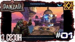 Panzar 3 сезон - Сапёр на кроме #1