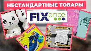 Обзор покупок из Фикс Прайс! Новинки из Fix price май 2021, очень низкие цены