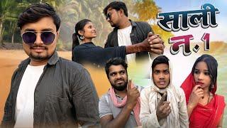 साली न. 1 Sali no.1 | umesh nishad | dk short comedy #salino.1