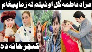 Fatima Gul & Murad Aw Neelam Gul Ta Zama Jawab|| Maidan tv