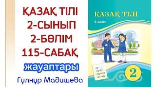 2 сынып қазақ тілі 115 сабақ / Қазақ тілі 2 сынып сын есім