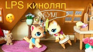 LPS/ КИНОЛЯПЫ  (#4 часть) и СМЕШНОЙ КРОЛИК Fufris