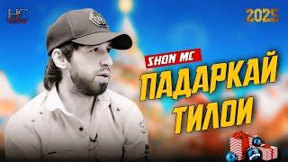 Shon Mc - Падаркаи Тиллои New 2025 RAP Шон Мс