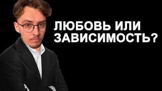 Динамика отношений: дисбаланс любви