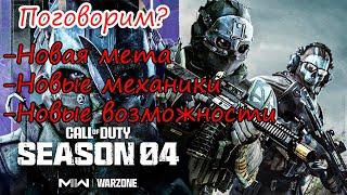 САМОЕ ВАЖНОЕ В 4 СЕЗОНЕ DMZ! Warzone 2.0