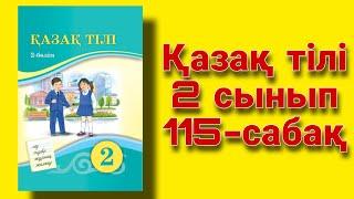 Қазақ тілі 2 сынып. 115 сабақ Сын есім