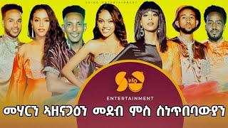 ፍሉይ አዘናጋዒ መደብ - Part -3 - New Eritrean Video 2024 - New Eritrean Show with Lidya Bereket