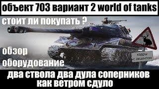 Гайд объект 703 вариант 2 world of tanks обзор танка, как играть, как лучше стрелять