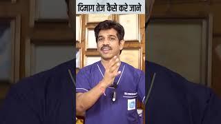How to Sharpen Your Brain? | Dr Mukesh Aggarwal