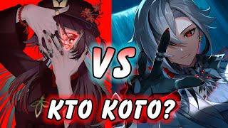 КТО ЛУЧШЕ? Сравнение Арлекино и Ху Тао Genshin Impact