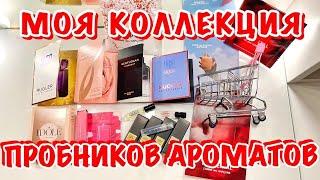 ПРОБНИКИ ДУХОВ – моя #коллекция парфюмов. #Распаковка аромата / perfume samples + #unboxing