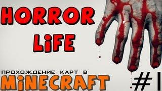 Прохождение карт в Minecraft: Horror Life [1]