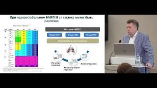 Местнораспространенный неоперабельный процесс при НМРЛ: а мы готовы?