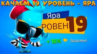 LEVEL UP 19!!! STUDENT PARROT YARA - ZOOBA