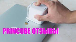 PrinCube отзывы. Ручной принтер для печати на любых поверхностях.