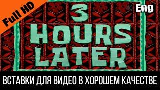 #5 3 hours later / 3 часа спустя | SpongeBob Timecard | Вставка для видео | Insert for video