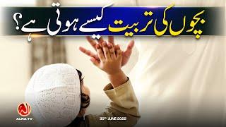 Bachon Ki Tarbiyat Kesay Hoti Hai? | Younus AlGohar | ALRA TV