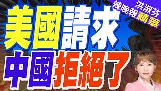 為何月壤不借美國?王軍強:月壤極為珍貴 | 美國請求 中國拒絕了【洪淑芬辣晚報】精華版@中天新聞CtiNews