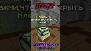 БЕСПЛАТНЫЙ ДОНАТ В ОПИСАНИИ FUNTIME PVP | ФАНТАЙМ | #shorts