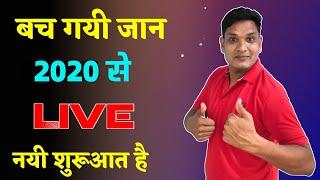 बच गयी जान 2020 से | Nayi Shuruaat Technical Dullur Ke Sath