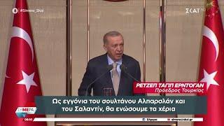 Ερντογάν κατά του Ισραήλ: «Δεν θα επιτρέψουμε στους Σιωνιστές να κάνουν νέες επεμβάσεις»