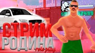 РОДИНА РП / ЗАРАБОТКИ / ИНВАЙТ В ФАМУ / КРМП