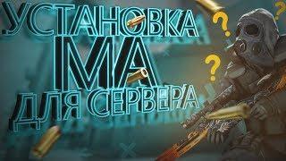 Полная установка Material Admin (MA) на сервер CS:GO