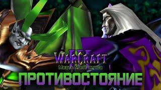 #10 Противостояние / Warcraft 3 Месть Мал'Ганиса прохождение