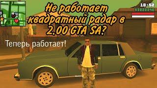 КВАДРАТНЫЙ РАДАР ДЛЯ GTA SA 2.00