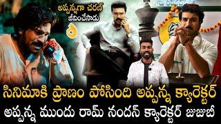 Ram Charan Take Next Level With Appanna Character Performance In Game Changer | Bhairava Media