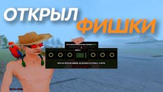 ОТКРЫЛ ФИШКИ НА TRINITY RP | GTA SAMP