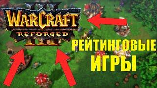 КАК ИГРАТЬ НА РЕЙТИНГ В WARCRAFT REFORGED В 2023 | ГДЕ Я ИГРАЮ В SURVIVAL CHAOS НА РЕЙТИНГ?