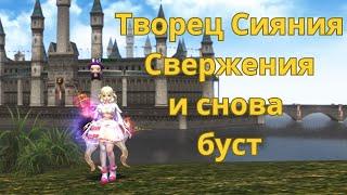 18-19 неделя Творца Сияния на минималках Lineage 2 / Lineage 2 Main / Линейдж 2