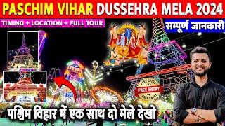 paschim vihar dussehra mela 2024 | dussehra mela Paschim mela | paschim vihar mela | Delhi mela 2024