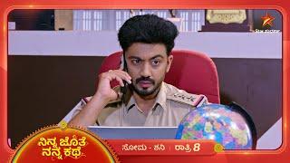 ಭಿನ್ನಾಭಿಪ್ರಾಯವನ್ನು ಹೋಗಲಾಡಿಸುತ್ತಾಳ ಭೂಮಿ? | Ninna Jothe Nanna Kathe | Ep 75 | 25 Dec 24 | Star Suvarna