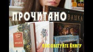 Прочитано март 2019: Бром, Кронин, Наоми Новик, Лиза Си, Дорис Лессинг